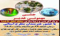 جشن مهمونی غدیر باز آفرینی و زیبا سازی محله نخل ناخدا